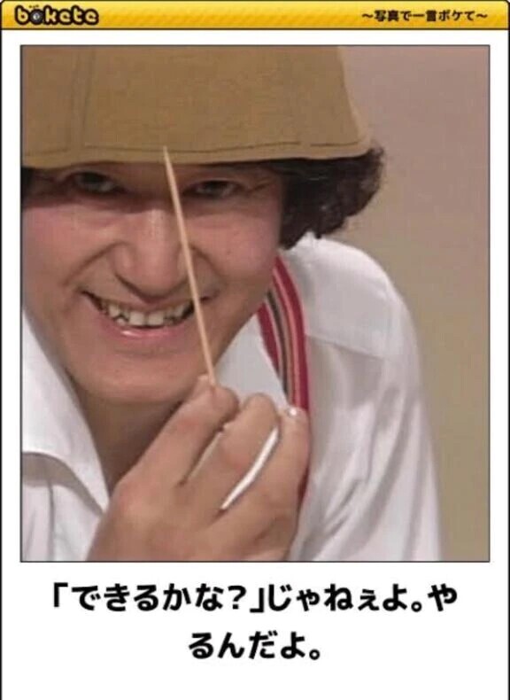 爆笑された