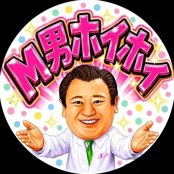M男ホイホイ。