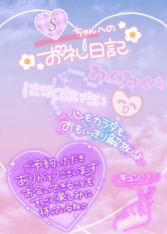 本日＆4／9♡Ｓちゃん♡Ｋスリッ