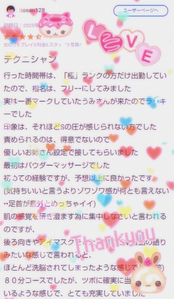 口コミさんきゅー！