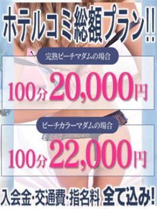 ☆☆ホテル代込１００分20,000円☆☆