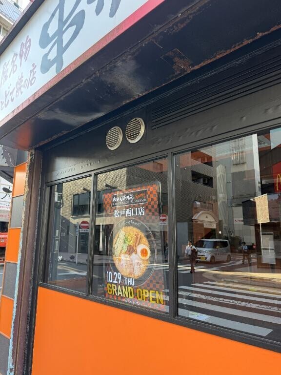 ラーメン花月