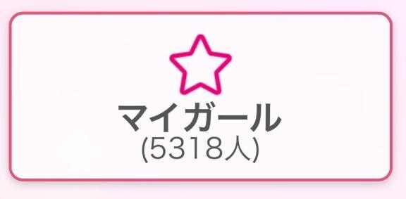 5300人の皆さんへ