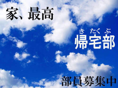 待機に戻りました?