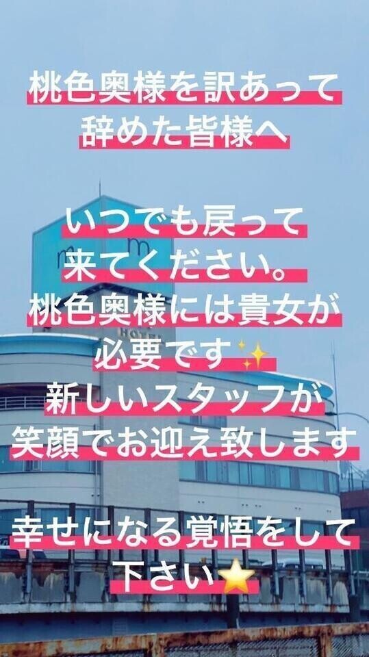 訳があり桃色奥様を退店したお嬢様へ