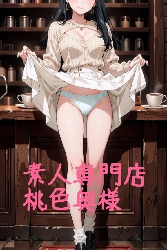 本物の素人専門店は桃色奥様だけ