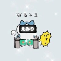 えみり