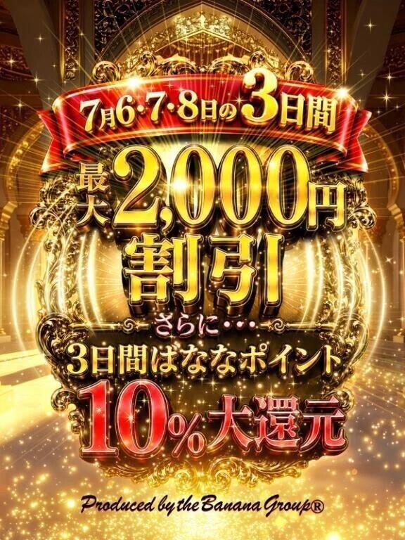 イベント中❤️🍌