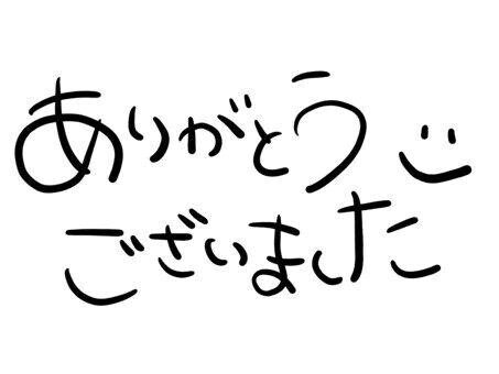 ありがとう♡