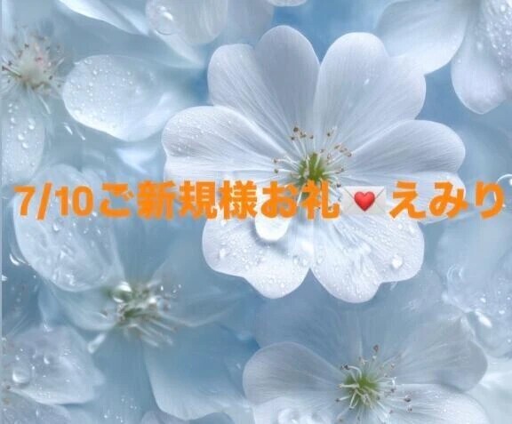 7/10グランスカイご新規様お礼💌えみり