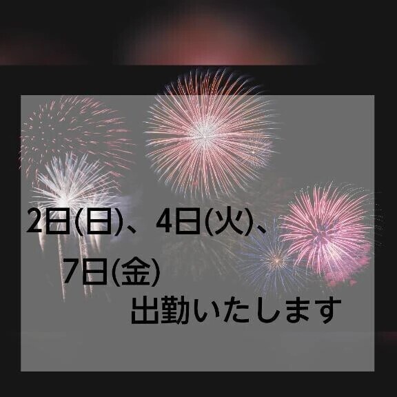 こんばんは！