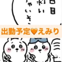 えみり