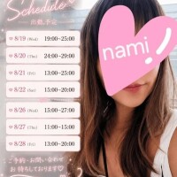なみ