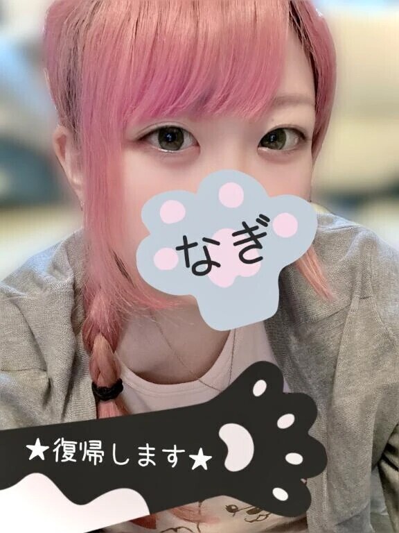 復帰します🙇