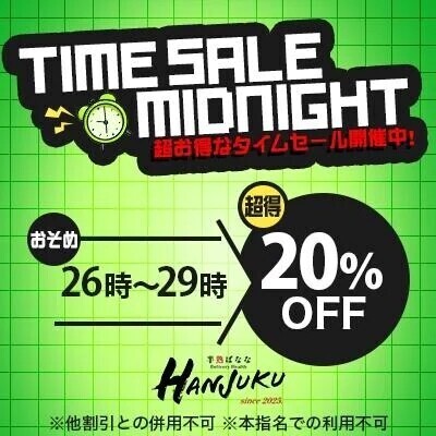 深夜割引イベント開催中！！