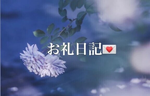 5/27 ラングホテルお礼日記💌