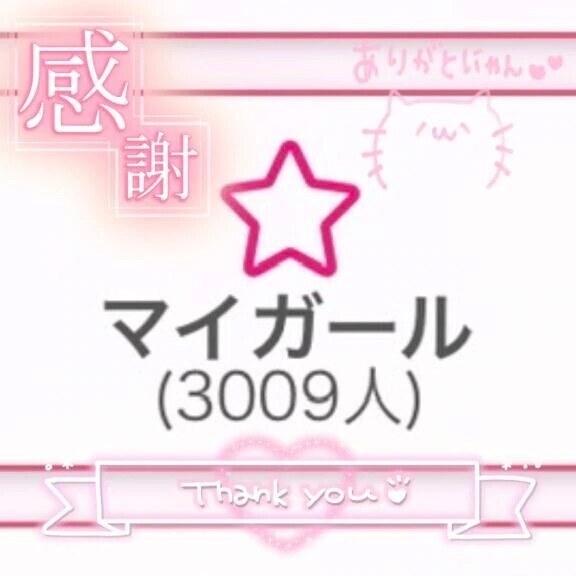 ㊗️有名人になりました🎉