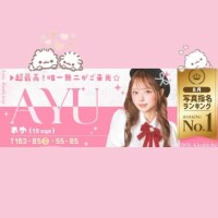 あゆ