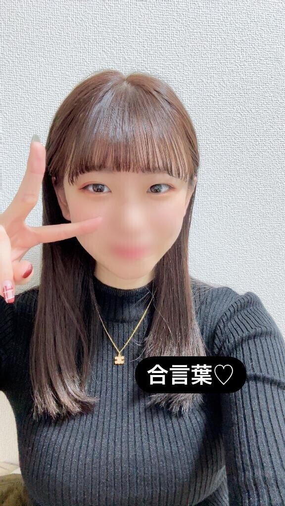 合言葉♡