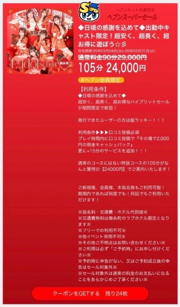 ヘブンスーパーセール！