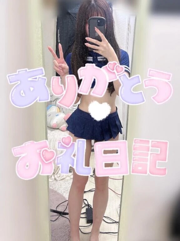 ありがとうございます💕