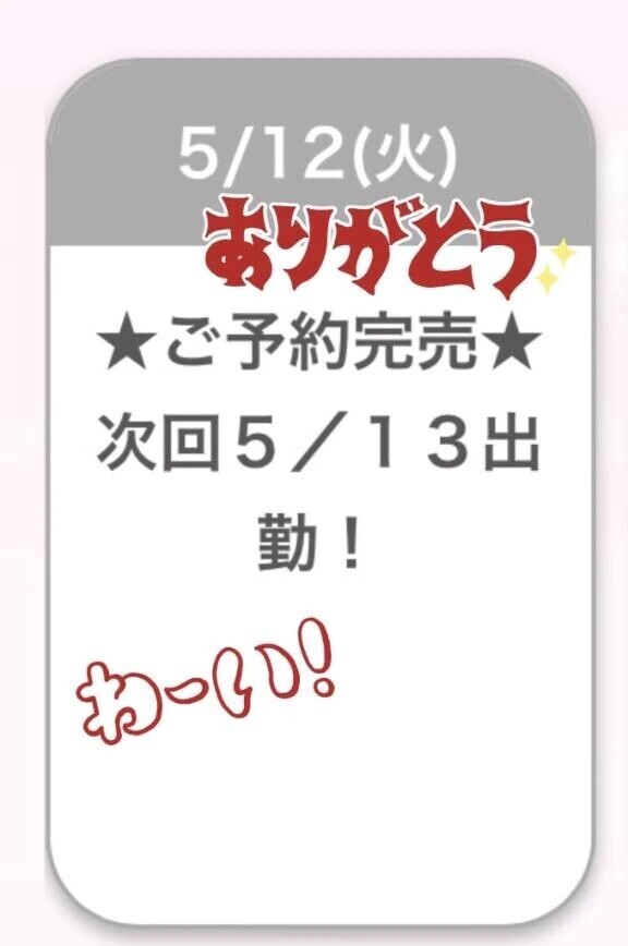 初日ありがとう♥️