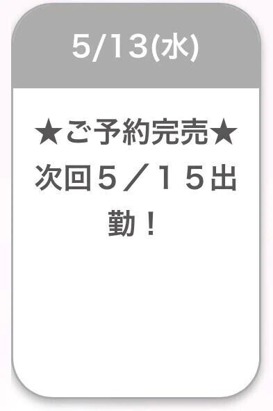 完売✨️💓