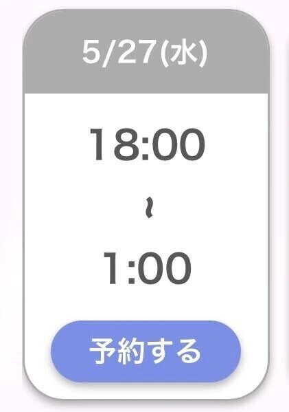18時〜