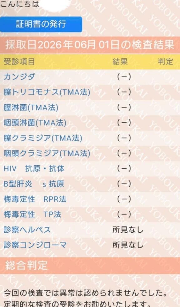 6月検査結果