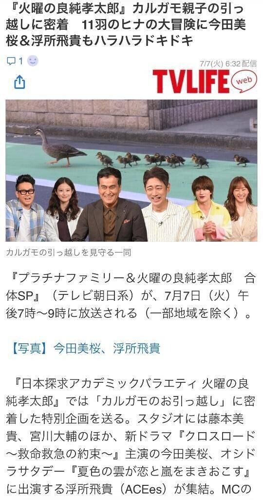日本探求アカデミックバラエティ