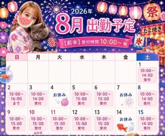 【8月の出勤】について
