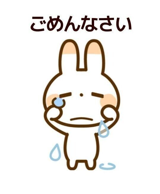 取り急ぎ