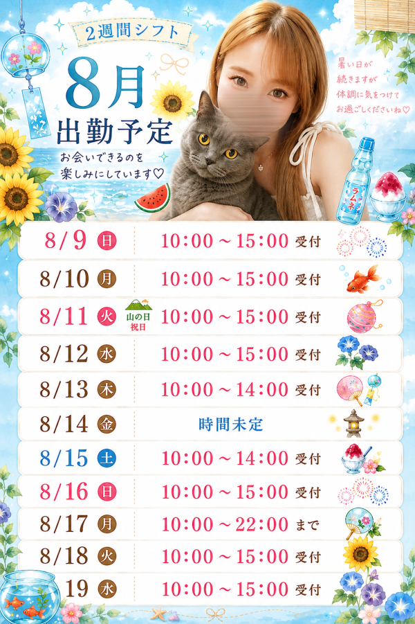今週の出勤表