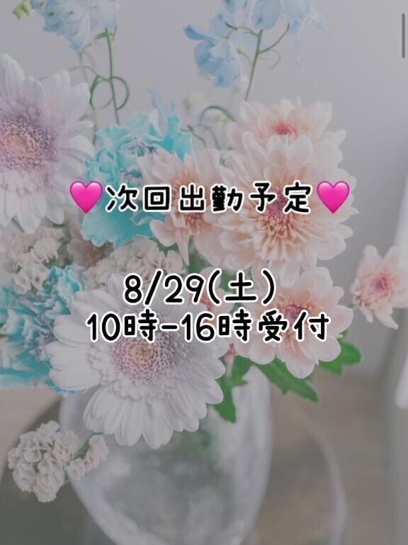 次回出勤