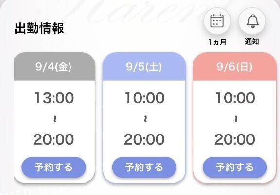 出勤時間について