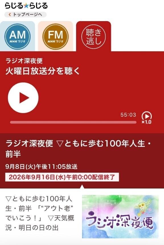 ともに歩む100年人生