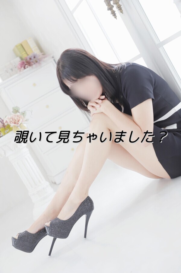覗いてみちゃう人いますか？