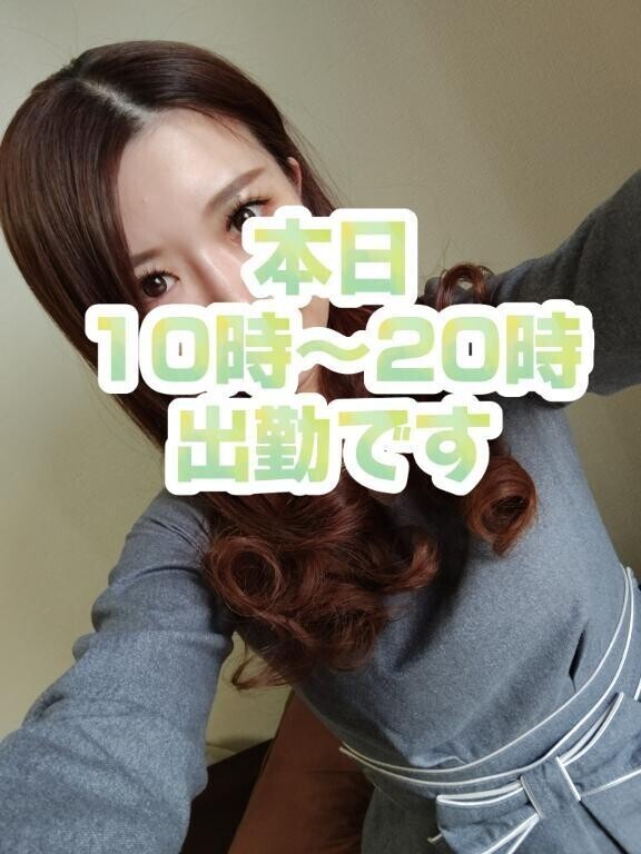 本日10時〜出勤です
