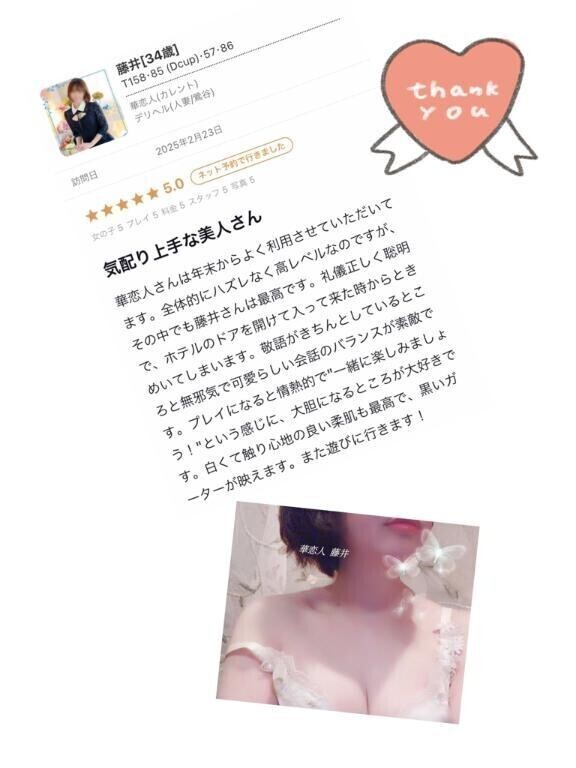 【お礼写メ日記】