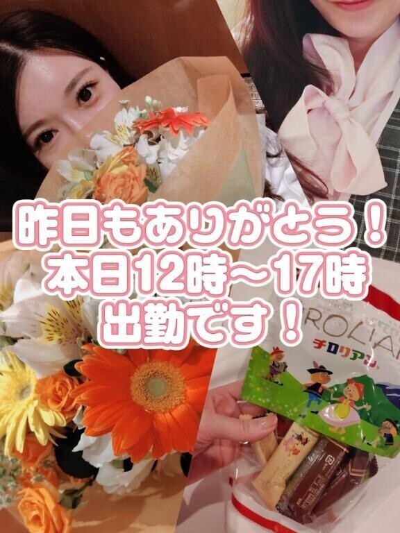 昨日のお礼＆本日出勤です