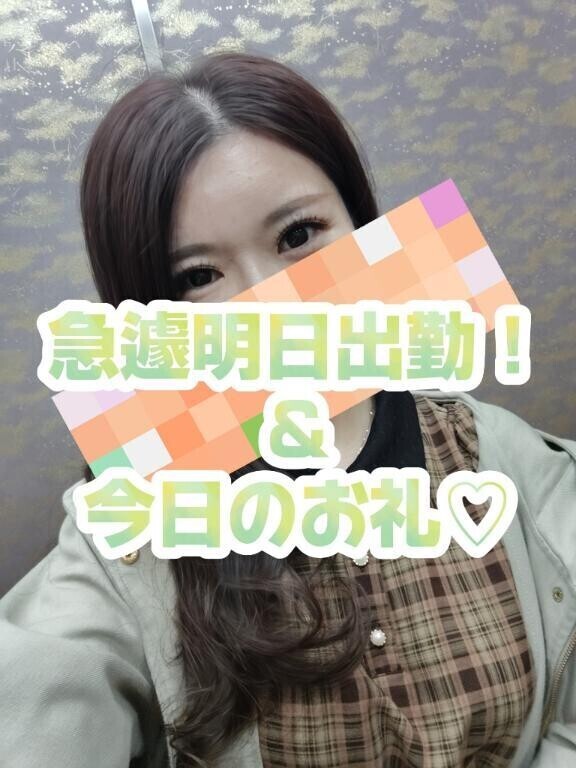 出勤日時の変更＆今日のお礼