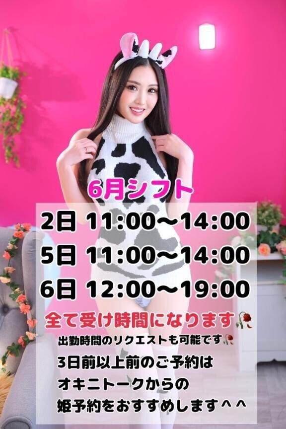 今週のシフト