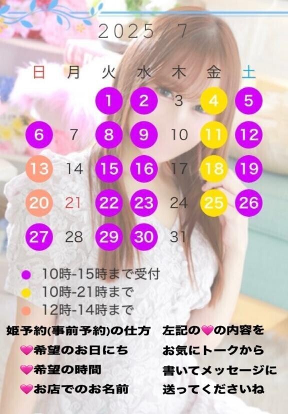 7月の予定