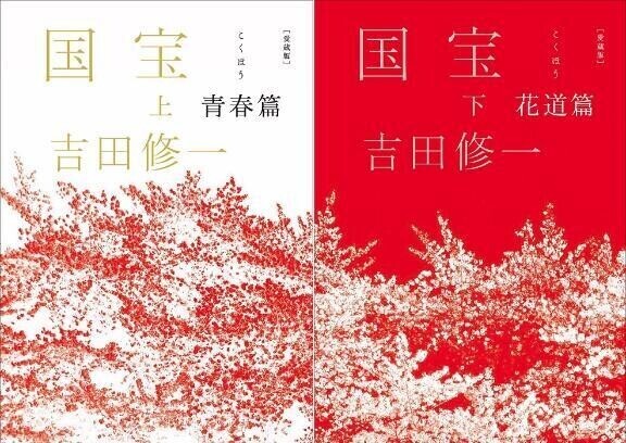 愛蔵版国宝