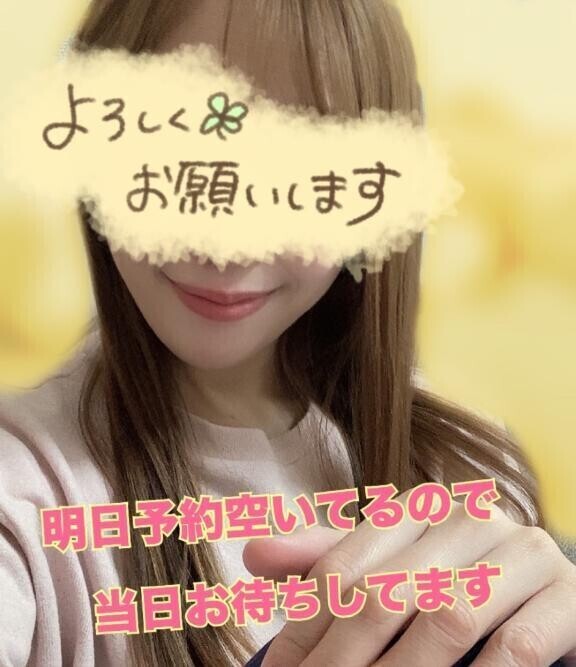 明日空いてます