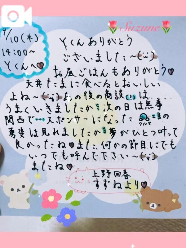 🌷9/10(木) Yくんへ🌙🌷