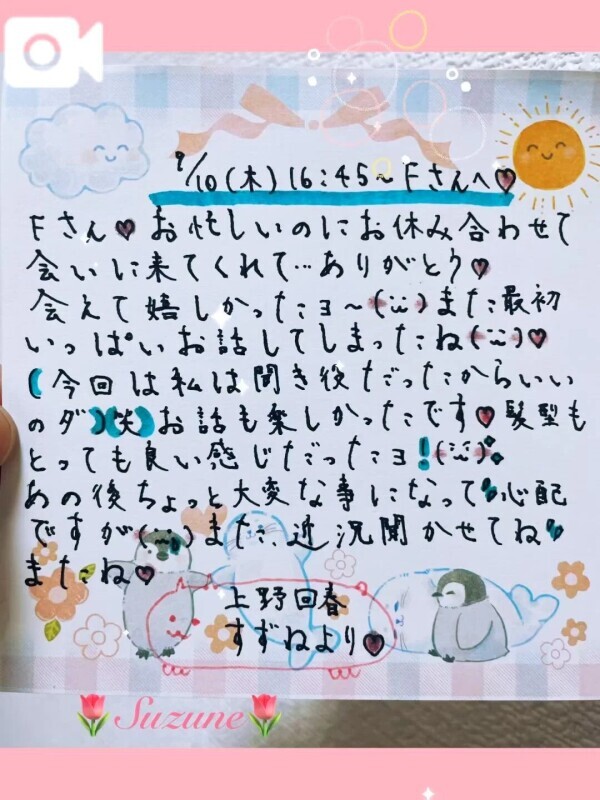 🌷9/10(木) Fさんへ🌙🌷