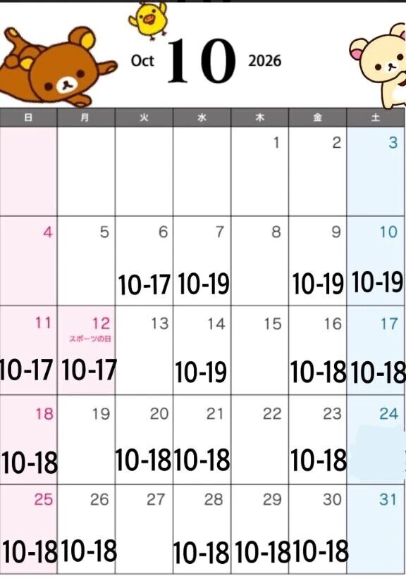 10がつ🎃