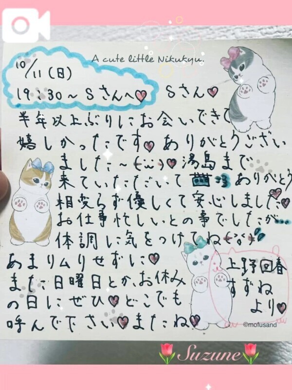🌷10/11(日) Sさんへ🌙🌷
