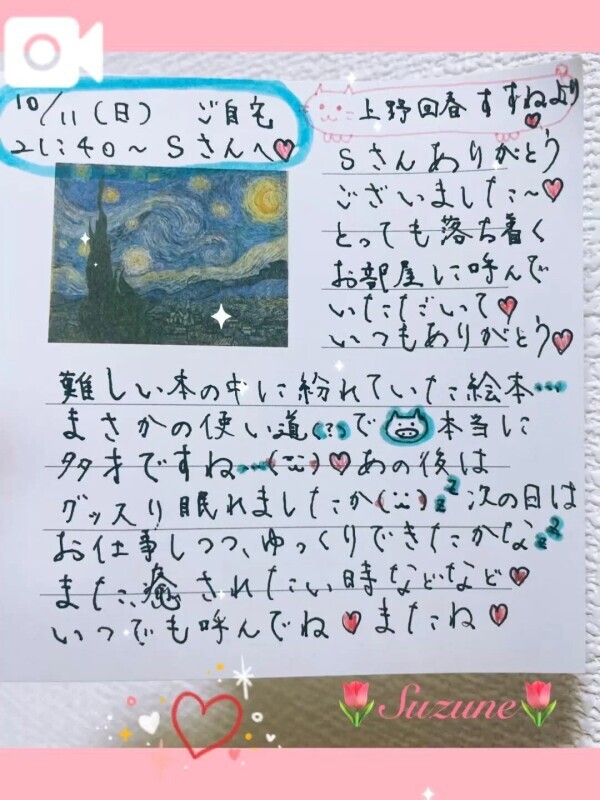 🌷10/11(日) Sさんへ🌙🌷
